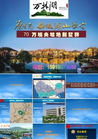 万林湖项目介绍