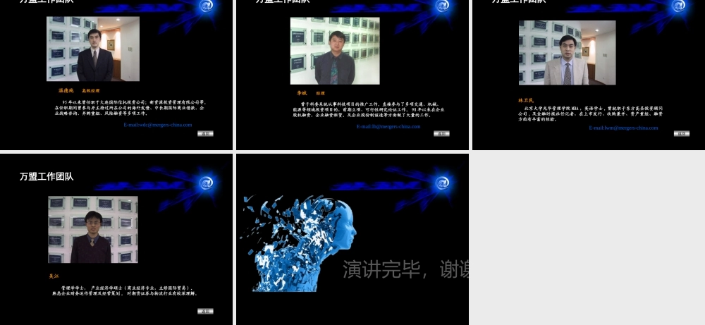 万盟-电信行业-中电通信私募改制上市建议案报告