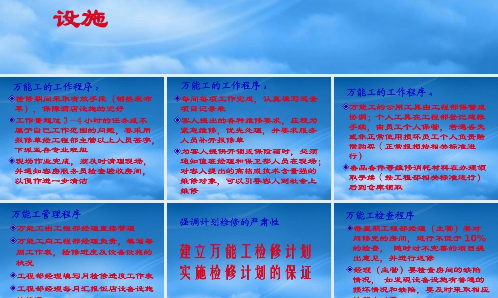 万能工的运作管理