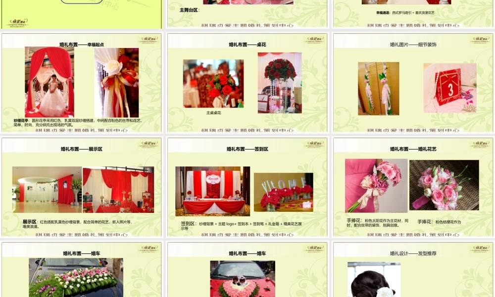 万宁,李中华婚礼策划案(中国红色系)