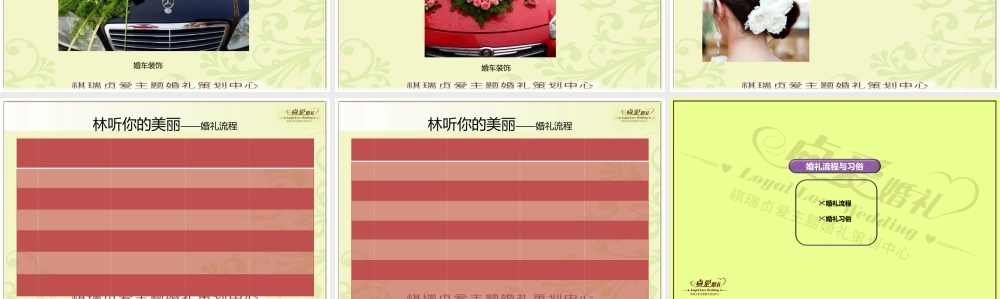万宁,李中华婚礼策划案(中国红色系)