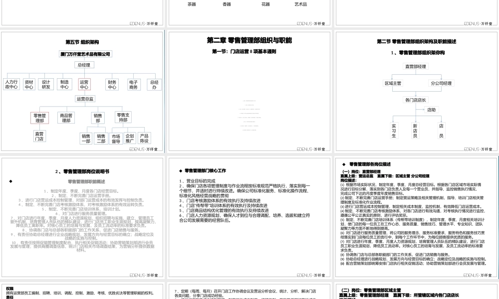 万仟堂门店运营管理手册(最终版)