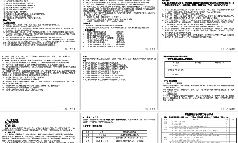 万仟堂门店运营管理手册(最终版)