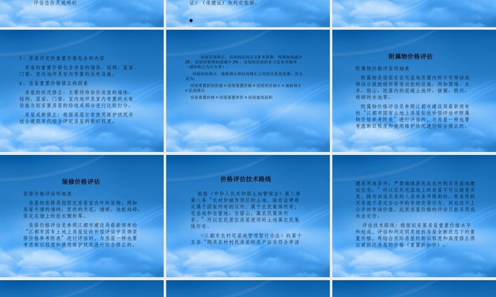 万顷良田工程项目拆迁评估培训