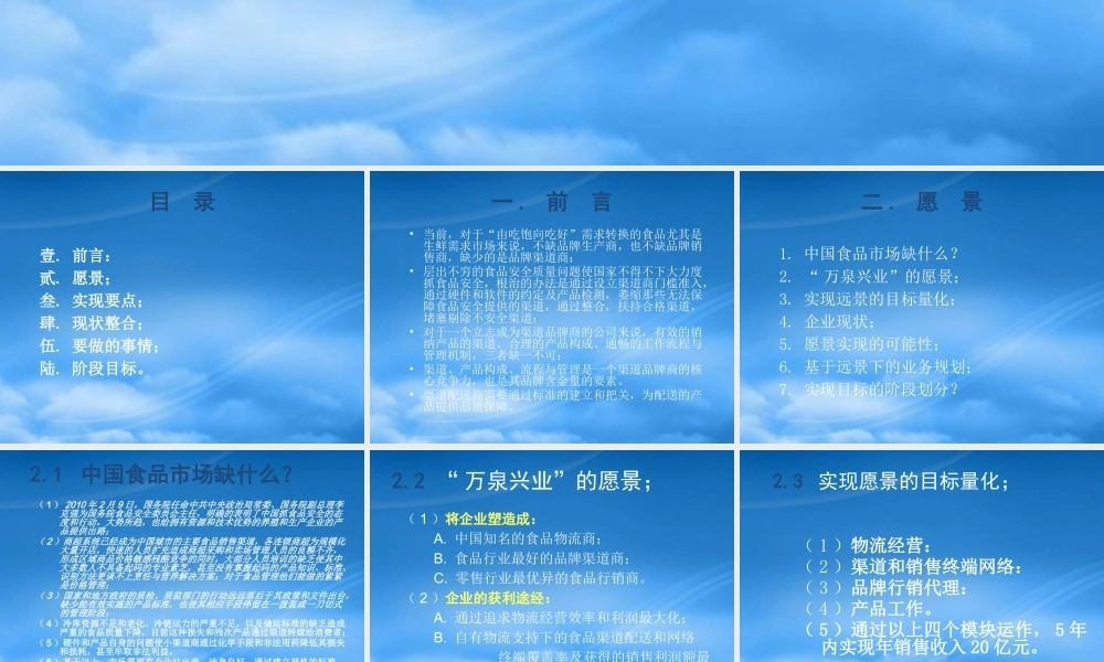 万泉兴业的整合企划