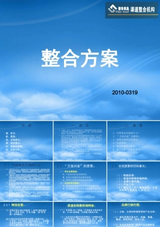 万泉兴业的整合企划