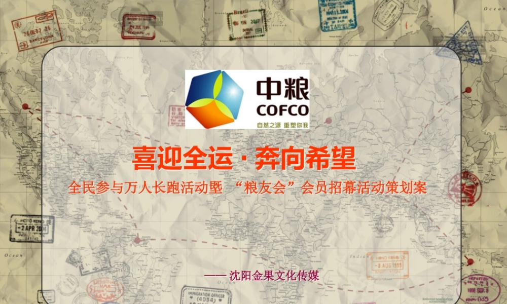 万人长跑策划案