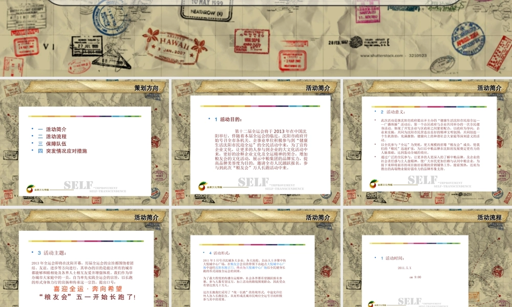 万人长跑策划案