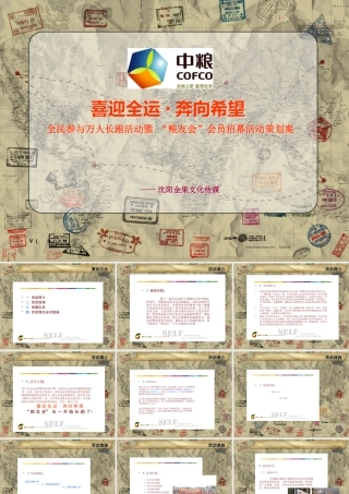 万人长跑策划案