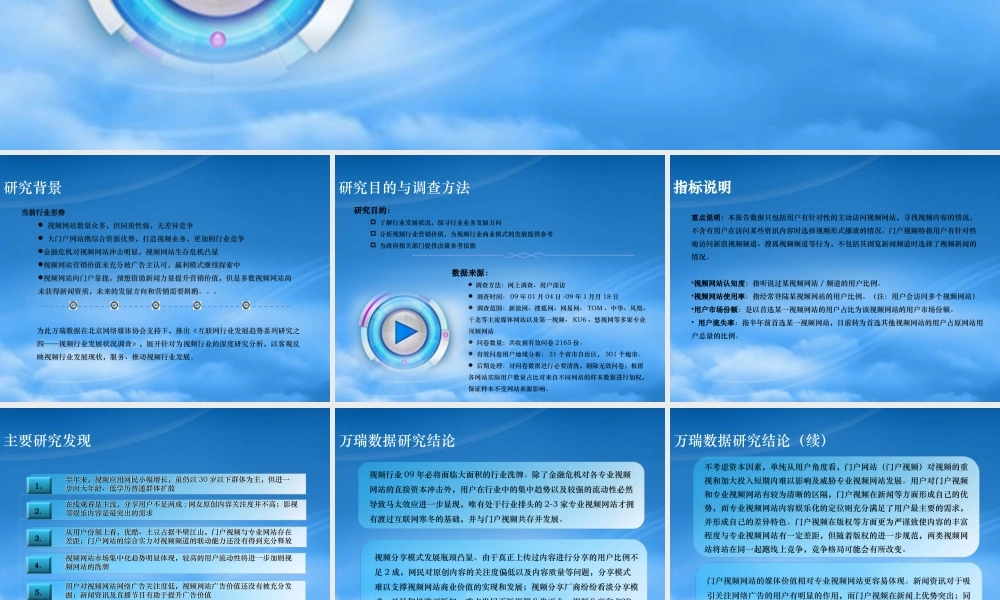 万瑞数据：视频行业发展状况报告(XXXX 年2月)