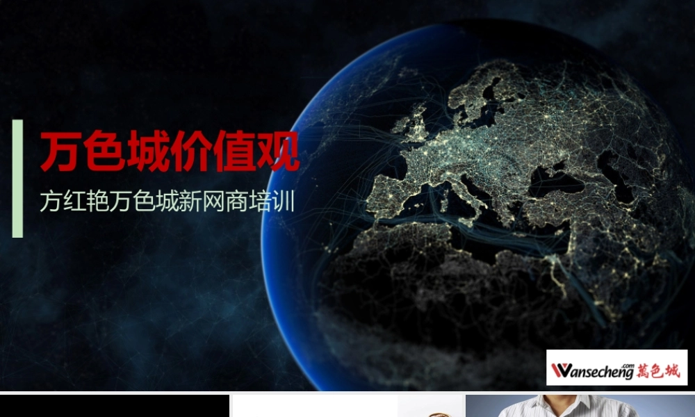 万色城万色水母万色颜如加盟指导,万色城价值观,万色城