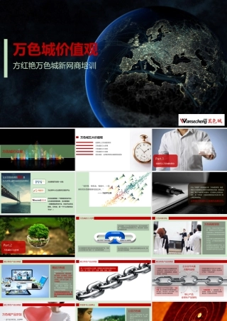 万色城万色水母万色颜如加盟指导,万色城价值观,万色城