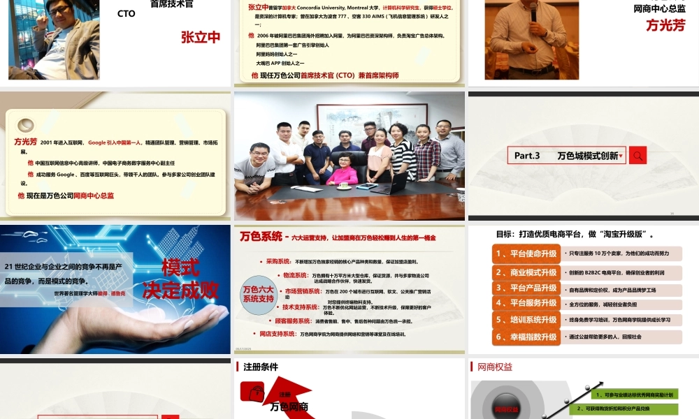 万色城万色水母招商加盟代理新网商必看