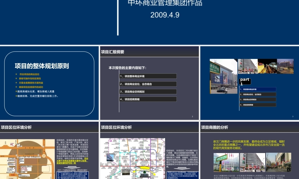 万商数码招商第次方案提报