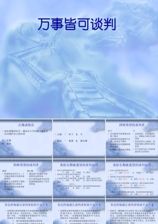 万事皆可谈判(四种类型与无数的案例)