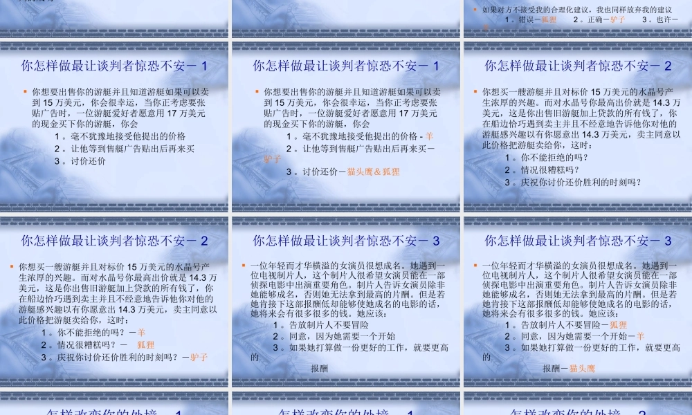 万事皆可谈判四种类型与无数的案例