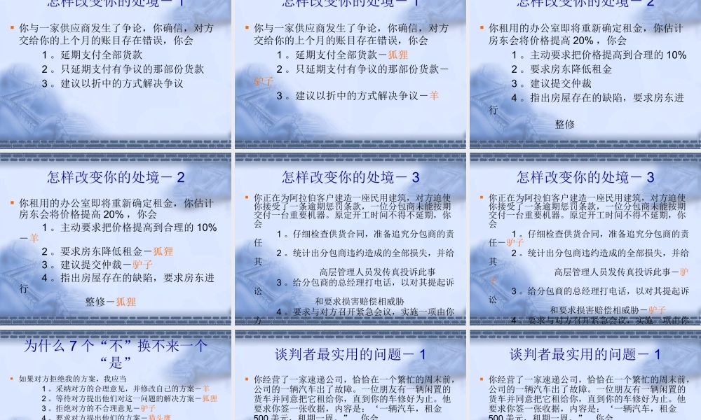 万事皆可谈判四种类型与无数的案例