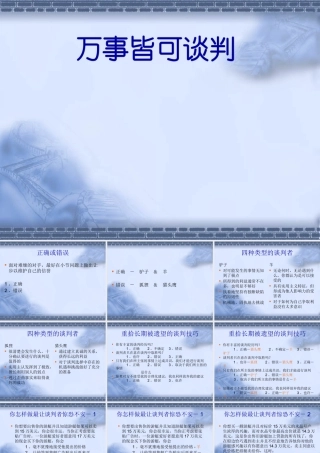 万事皆可谈判四种类型与无数的案例