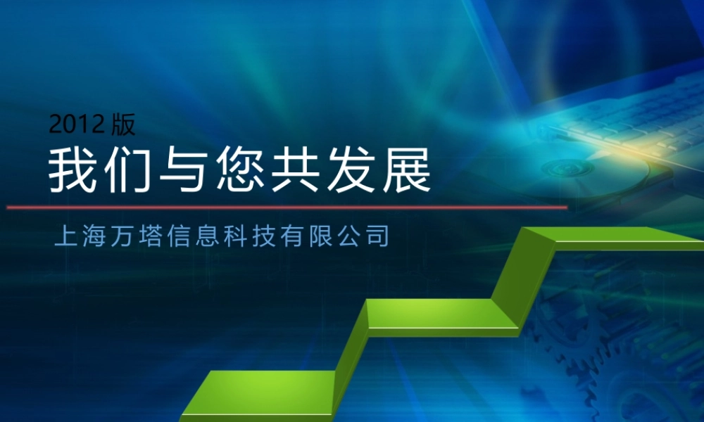 万塔咨询解决方案v121