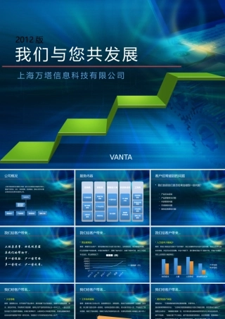 万塔咨询解决方案v121