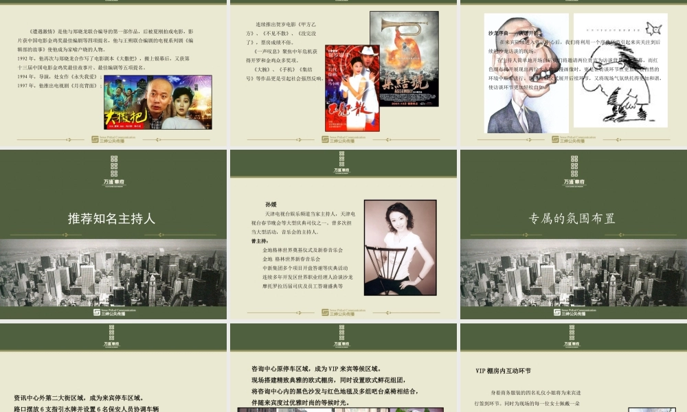 万通华府资讯中心开启策划方案