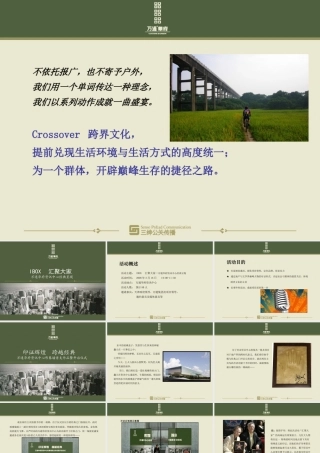 万通华府资讯中心开启策划方案