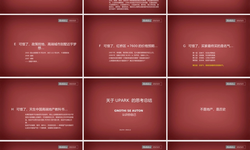 万通上游国际XXXX年度整合推广策略(PPT68页)