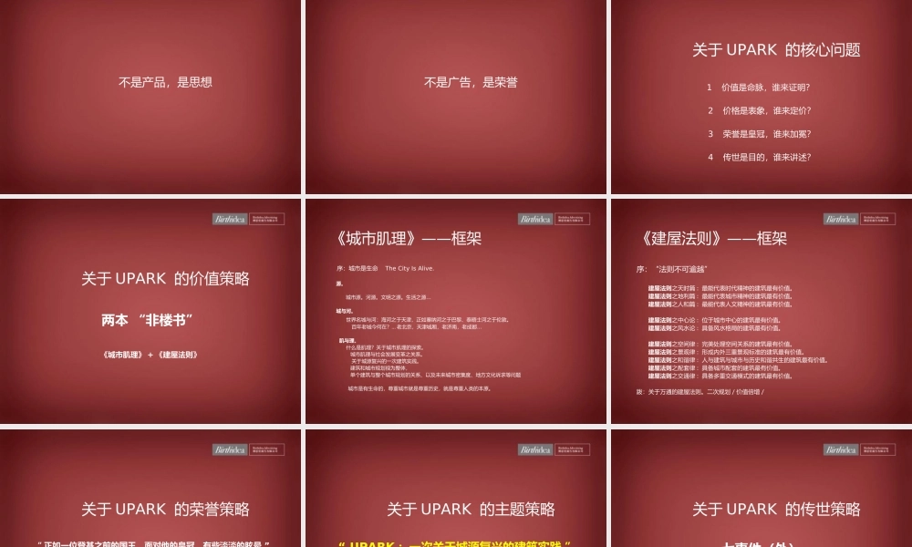 万通上游国际XXXX年度整合推广策略(PPT68页)