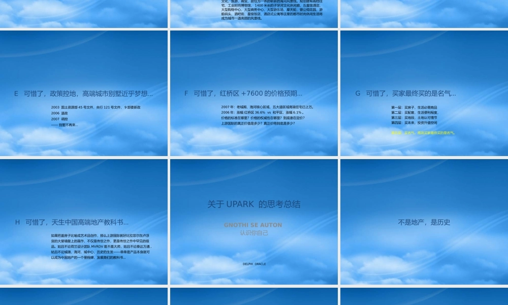 万通上游国际XXXX年度整合推广策略