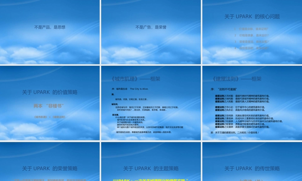 万通上游国际XXXX年度整合推广策略