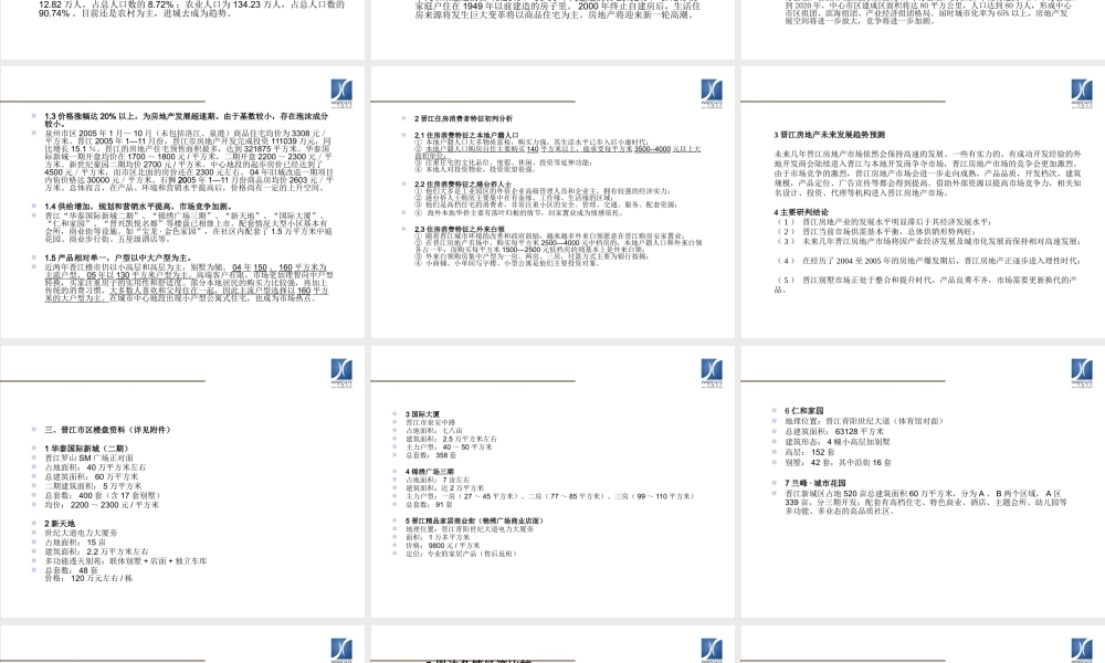 万祥滨海新城项目前期研究及项目定位策划133027662