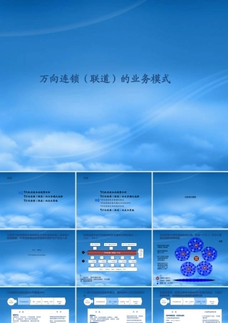 万向连锁品牌的业务管理模式