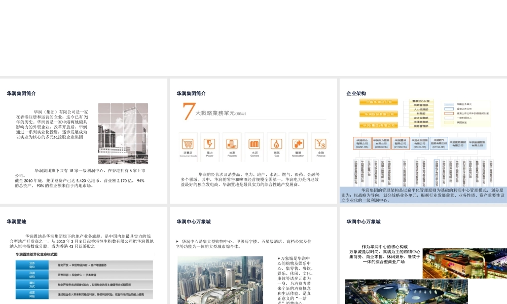 万象城商业模式研究