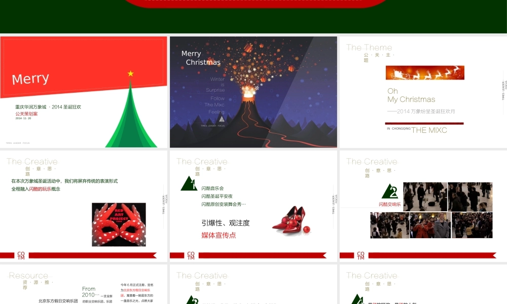 万象城圣诞活动策划案