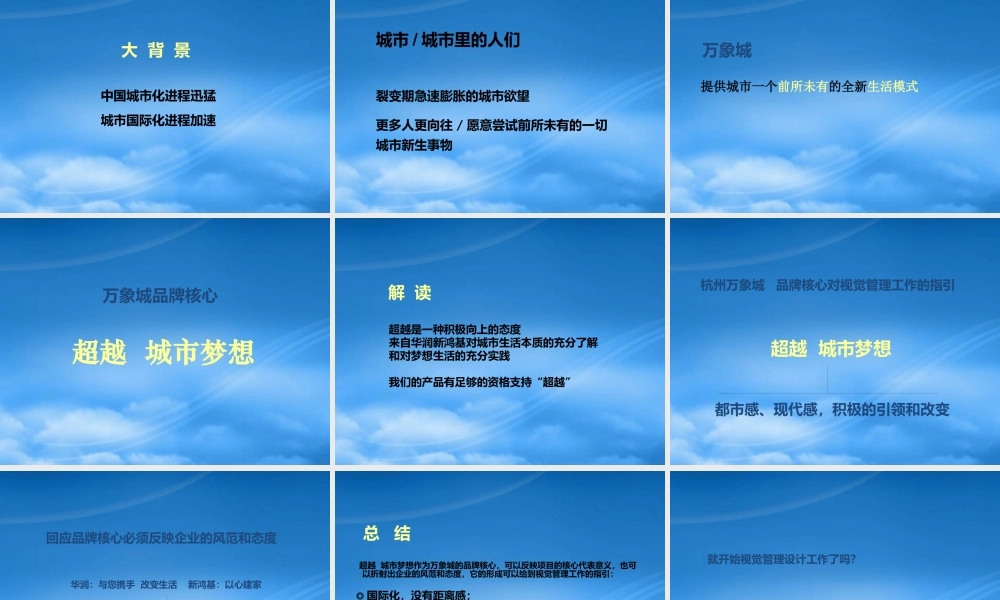 万象城推广策略项目案