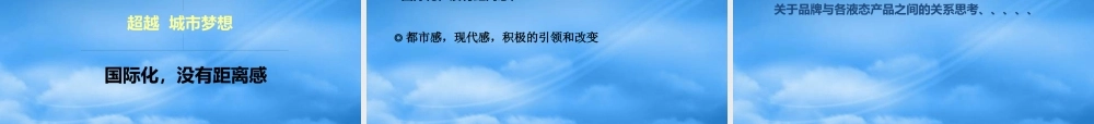 万象城推广策略项目案