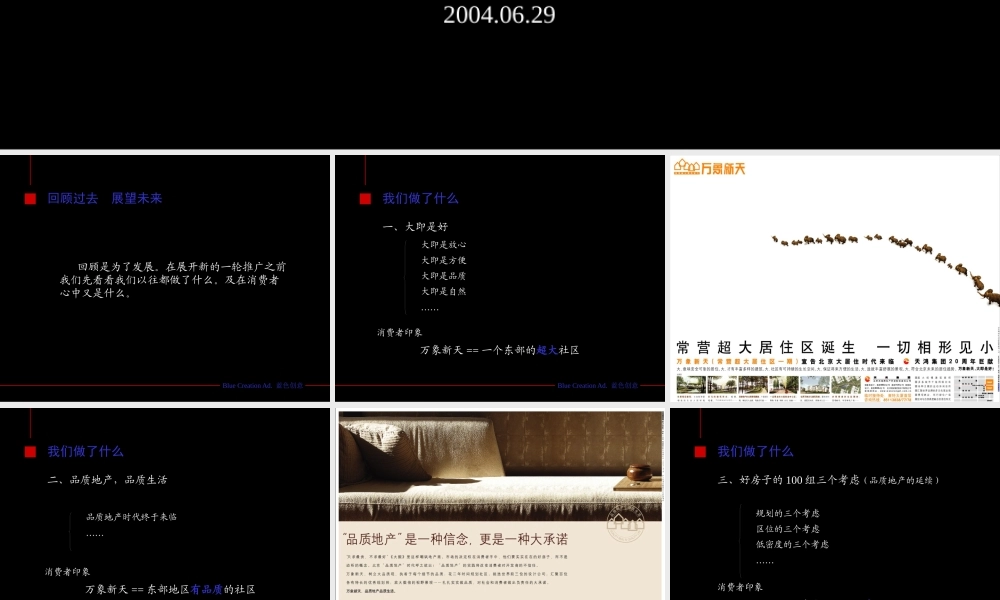 万象新天下半年推广整合