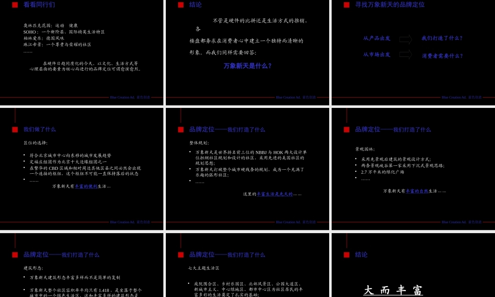 万象新天下半年推广整合