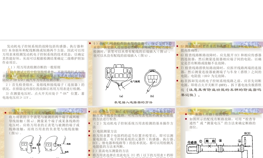 万用表检测诊断方法