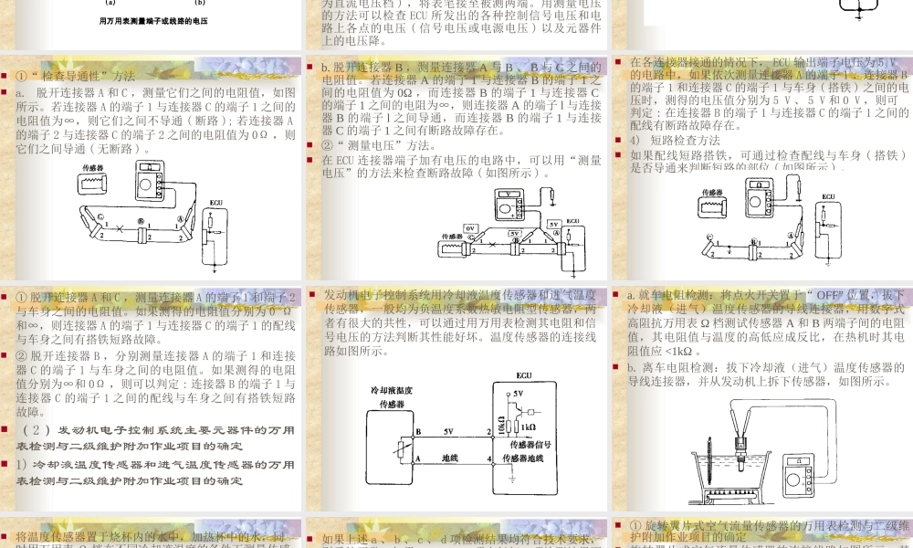 万用表检测诊断方法