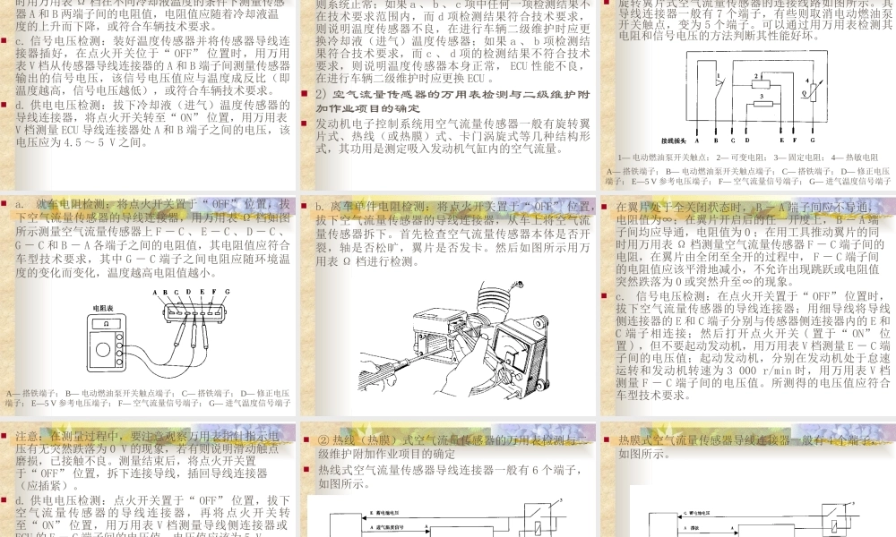 万用表检测诊断方法