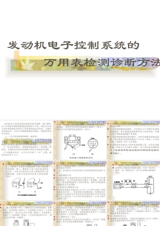 万用表检测诊断方法