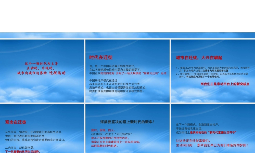 万有引力_北京海棠俱乐部推广策略提案报告_82PPT