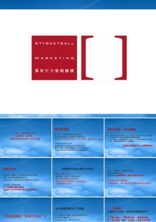 万有引力_北京海棠俱乐部推广策略提案报告_82PPT