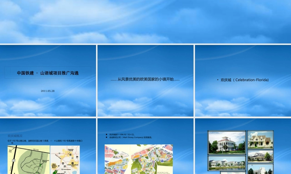 万有引力XXXX年05月28日北京中国铁建·山语城项目推广