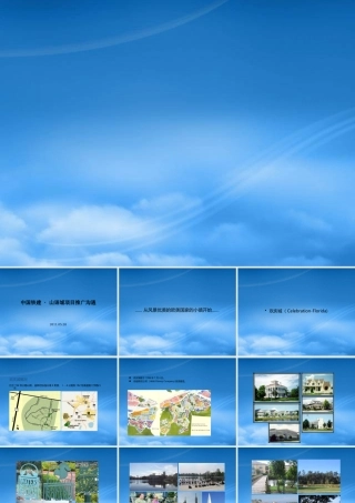 万有引力XX年05月28日北京中国铁建·山语城项目推广