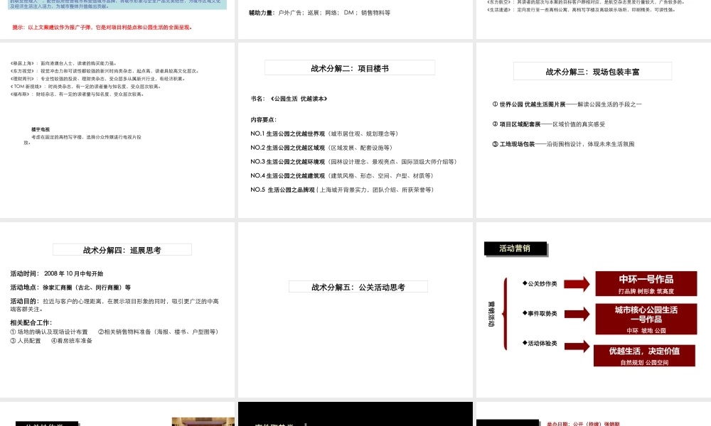 万源城08-09推广略0811-03