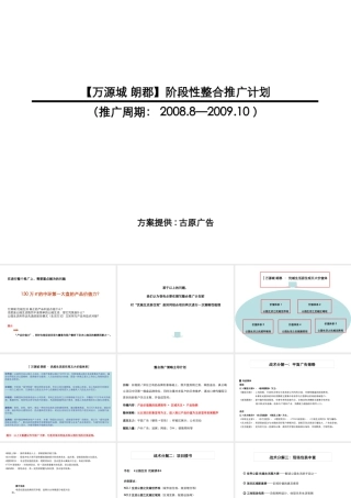万源城08-09推广略0811-03