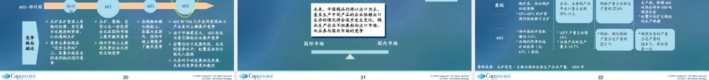 —钨产业发展战略和整合平台报告(V72)_企业管理_经
