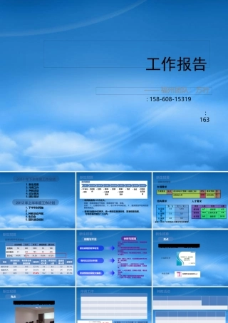 下半年度工作总结与上半年度工作计划